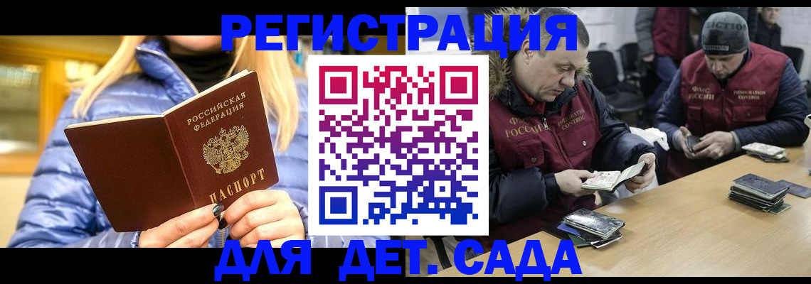 временная регистрация для школы в Ачинске